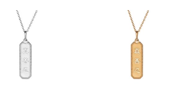 Zhen Shan Ren Wondrous Words Necklace