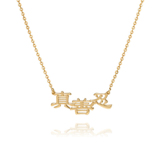 Zhen Shan Ren Words Necklace-14kt Yellow Gold