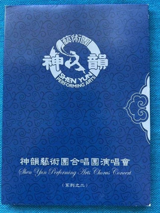Shen Yun Performing Arts Orchestra Chorus - Volume II