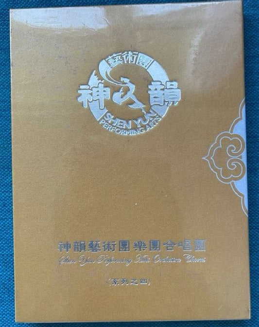 Shen Yun Performing Arts Orchestra Chorus - Volume IV