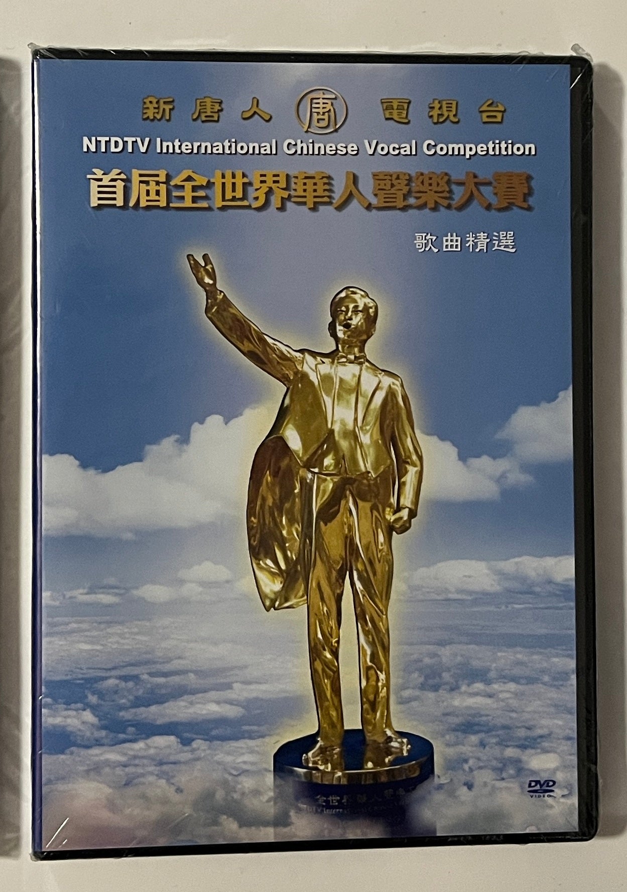 NTDTV International Chinese Vocal Competition